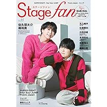 BESTSTAGE Stagefan STAGEnavi TVfan 切り抜き 古川雄大☆京本大我◇BEST STAGE◇STAGEnavi など 切り抜き